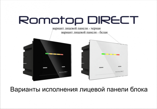 Комплект автоматического регулирования "romotop" direct