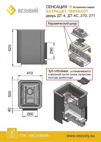 Чугунная печь сенсация 16 антрацит (270) б/в
