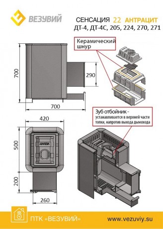 Чугунная печь Сенсация 22 Антрацит (271)