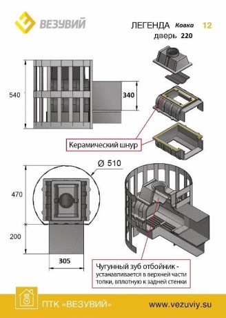 Чугунная печь для бани Везувий Легенда ковка 12 (220)